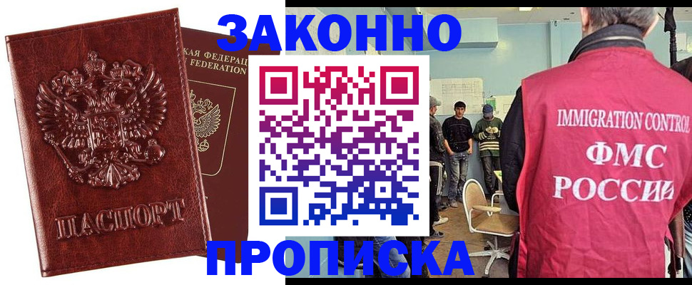 прописка от собственника в Фрязино
