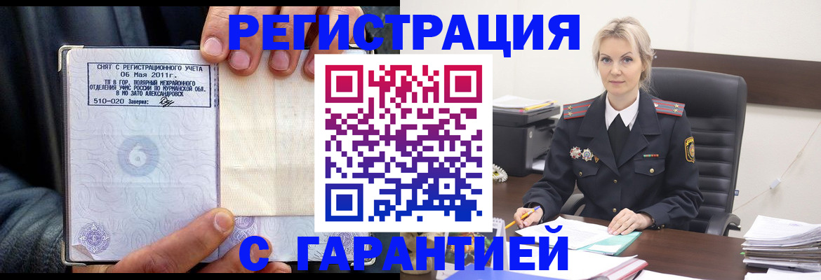 прописка законно в Фрязино