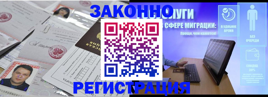 прописка для военкомата в Фрязино