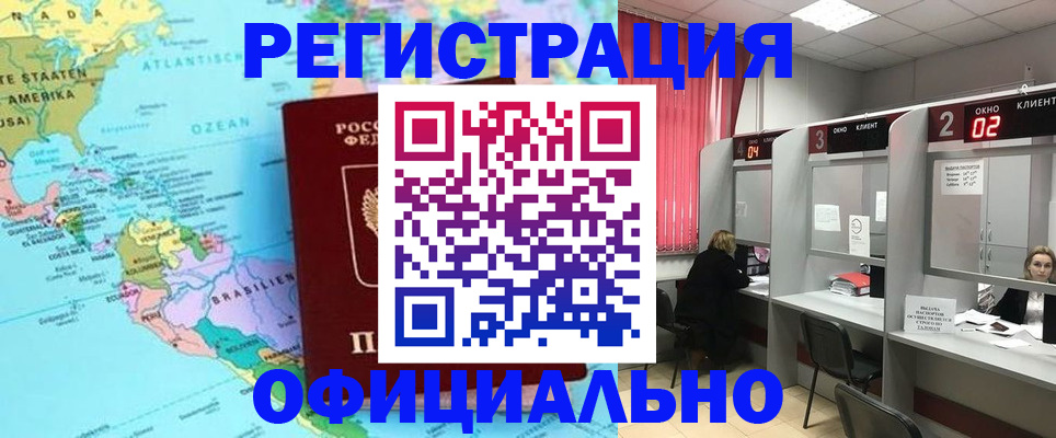 прописка регистрация в Фрязино