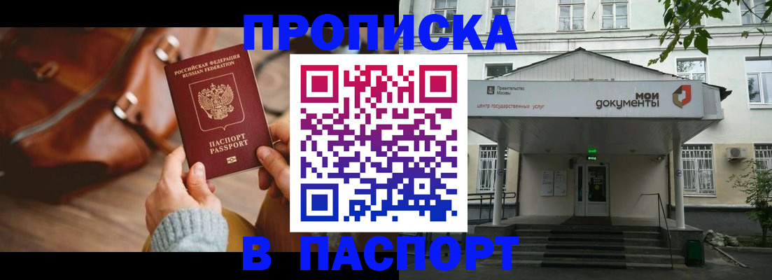 временная регистрация в Фрязино
