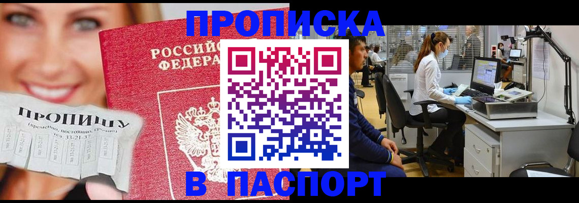 временная регистрация для всех в Фрязино