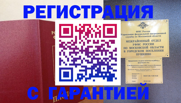 временная регистрация адрес в Фрязино