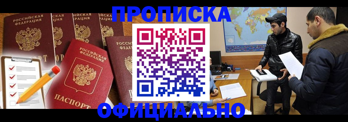 временная регистрация поиск в Фрязино