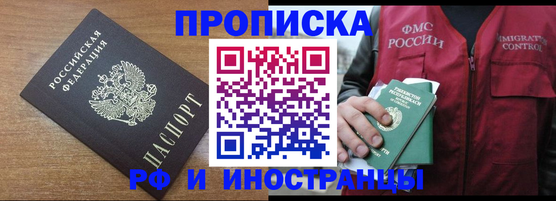 прописка ребенка в Фрязино