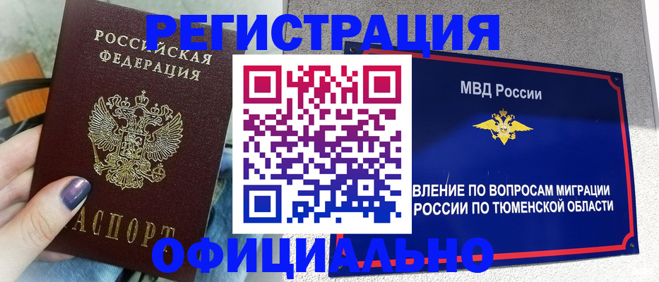 купить прописку в Фрязино